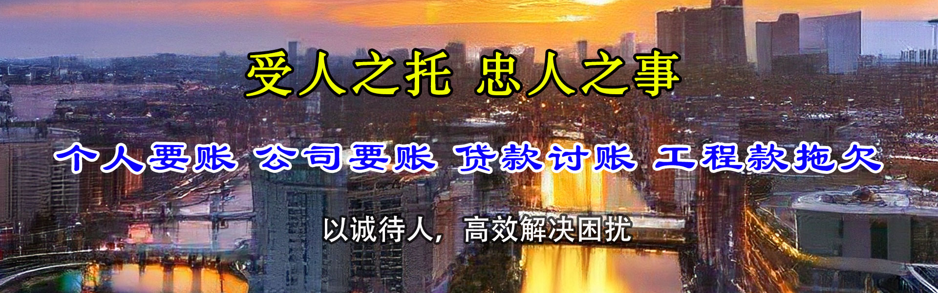 定陶迅达清债公司
